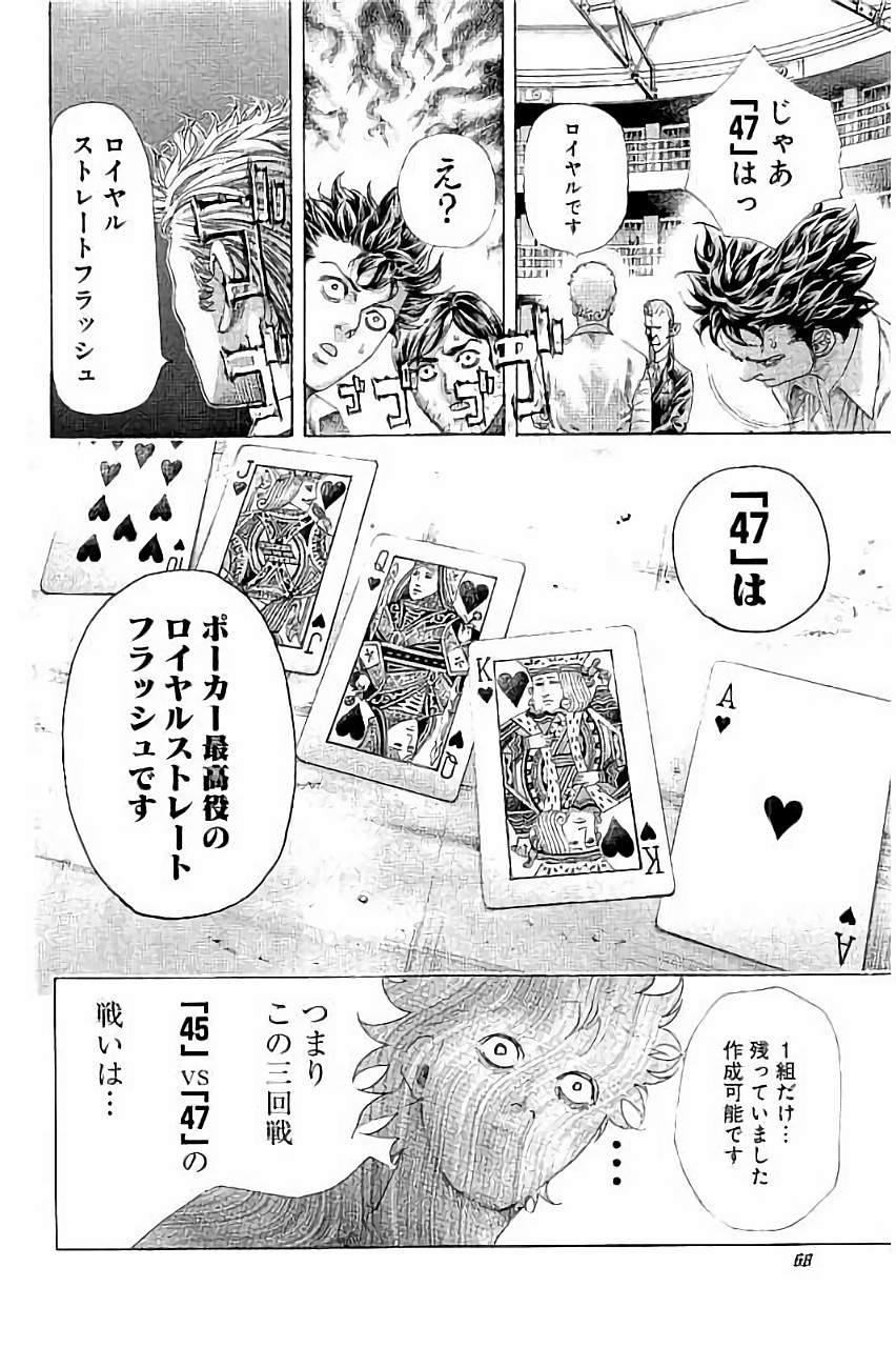 Usogui - Chapter 443 - Page 8